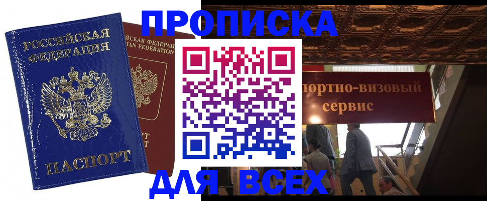 временная регистрация 2025 в Тереке